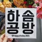 [캔버스간판] 네글자간판 액자 카페 개업선물 인테리어소품 미니간판 : 하솜공방