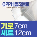 OPP필름 비접착식 N157 x 12 OPP필름/접착식/소형/소량/포장 : 반디네집