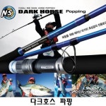 엔에스 NS 다크호스 S-984 파핑 낚시대 : 루어엔보트