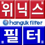 [호환] 한국필터 위닉스 하이메이드 공기청정기 필터 HM-WIX23 하이마트 1등급 : 한국필터