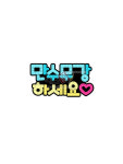 [POP 도안] 만수무강 하세요 : 엑셀공작소
