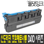 신도리코 호환 폐토너통 D410 D411 D412 D420 D421 : 올댓잉크