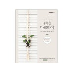 마크라메 DIY 입문용 월행잉 만들기 동영상 : 삐뚜루마뚜루샵