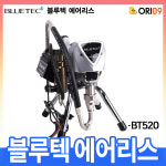 블루텍 에어리스 BT520 3.2리터 도장기 페인트 작업 : 오리공구
