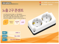 현대일렉트릭 접지 노출 콘센트 : 협성전기조명