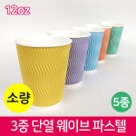 CLC-단열종이컵 웨이브 파스텔 12oz 12온스 100개 테이크아웃컵 카페컵 : 다포장
