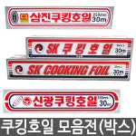쿠킹호일 박스(50개) 신광/삼진/SK호일/은박호일 : 행복물류