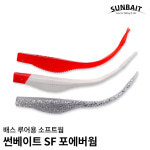 썬베이트 소프트 웜 포에버 웜 5인치 선택 루어 낚시 : 싸파낚시