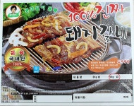 [국내산 대용량] 100% 진짜 양념 돼지갈비 15대 5KG : 바로 사자