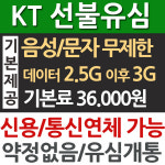 KT선불폰 선불유심 유심개통 통신연체가능 : 알뜰폰 선불유심 대리점