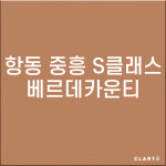 서울 항동중흥S클래스 베르데카운티 H13헤파필터 (프리필터는 추가옵션에서 선택해주세요) : 클라떼