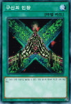 유희왕 카드게임 - 구신의인장(15AX-KRM46) - Normal : 코코래빗
