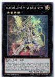 스테라나이트델타테로스 (DUEA-KR053) Secret Rare(1st edition) 한글판유희왕카드 : 듀얼스페이스