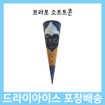 해태 부라보콘 24개입 브라보콘 시원한 옛날아이스크림 간식용 : 비케이장