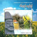 CD 노래 - 1CD 제주 민요 전집 : 미라클ENT