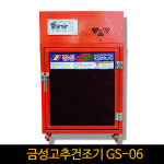 금성 고추건조기 [GS-06] 6채반 식품건조기/울신 진주 여수 부산 마산 : 금성상사