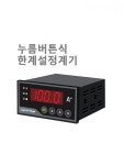 광성계측기 디지털계기 누름버튼식 한계설정계기 KDP-AR   교류전류계 AC A 5A : 전기자재파워몰