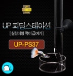 UP 피딩스테이션 먹이급여기 ps-37 : 드림아쿠아