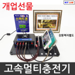 갤럭시 갤럭시탭 아이폰 아이패드 핸드폰 고속충전/ 고장제로/감동액자와 함께/ 카페 맛집 횟집 미용실 헬스장 병원 필라테스 당구장 노래방... 