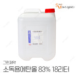 그린제약 소독용에탄올(83%) 18리터 1통 : 에스엠메디
