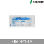 세운 수액세트 IV SET 링겔줄 : 의료장터