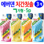 에버덴 치간칫솔 ㄱ자형(5개입)x3개/치실칫솔후 : 미소팜