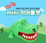 [두근두근 악어룰렛] 스릴만점 정글 복불복 보드게임 : 곰세마리 놀이터