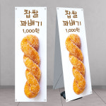 꽈배기 배너 페트 banner-C975 : 디자인킹