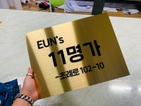 주소표지판 도로표지판 도로명 도로명주소17 200x200mm : 베사메무쵸