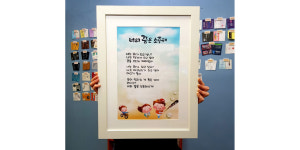 시화주문제작 초등학교시화 피오피 캘리그라피 대구예쁜글씨 : 예쁜글씨