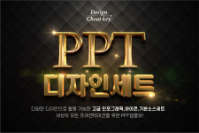 PPT템플릿 디자인 소스 세트 300종 인포그래픽 아이콘 깔끔한 피피티 디자인 : 디자인 치트키
