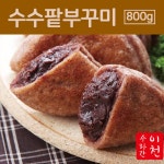 주전부리수수팥부꾸미 남녀노소 쫀득한 수수부꾸미 : 조우 MARKET