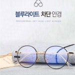 라식 라섹 청색광차단안경 컴퓨터안경 청광안경 : 피컴스토어
