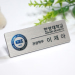 금속헤어라인 특수인쇄 학교 학원 병원 한의원 식당 미용실 집게 자석 옷핀 주문제작 고급명찰 : 다담디자인