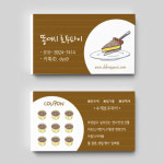 [똥여시] B / 카페쿠폰 커피쿠폰 카페명함 마카롱 디저트샵 신규주문 : 똥여시