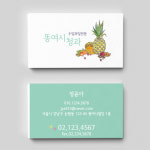 [똥여시] L / 농장명함 농산물 과일 과수원 유통업 쌀가게 벼농사 정미소 쌀집 명함제작 : 똥여시