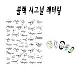 블랙 시그널 [레터링네일스티커] LOVE 영어 문자 아트재료 SQ395209 : 네일데이