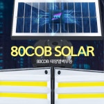 COB HIGH POWER 태양열충전 솔라라이트 80COB : eoeomall
