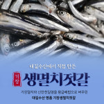 멸치젓갈 대길수산 기장 전통 수제 멸치젓 15kg 20kg 30kg : 대길수산