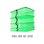 USV400045다용도 왕대 4단 건조망 생선 건조 캠핑 생선망 : 페트로텍