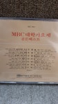 MBC 대학가요제 골든베스트 미개봉 CD 연극이 끝난후 샤프 : 종로음악사