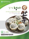 맛가득 청아 왕만두 1.4kg : 청아냉동식품몰