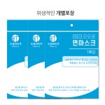 고급 국산 순면 마스크 국내산 코튼 마스크 : 코스티COSTI