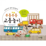 종이생각 교통놀이 : 오피스드림