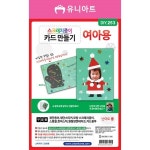 [유니아트]DIY253 2500 스크래치종이카드만들기 여아 : 오피스드림