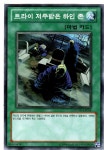 트라이저주받은하인존 (PHSW-KR059) Normal 한글판유희왕카드 : 듀얼스페이스