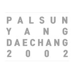 8선 양대창 한우곱창전골 : 소 곱창 전골- 8선양대창