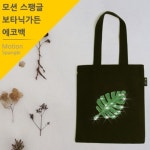 반짝반짝 스팽글 블랙에코백 보타닉가든 택1/ 순면에코백 / 모션스팽글 /교회가방/ 보조가방/캔버스/여름성경학교/성경말씀에코백/ 기독교디자인... 