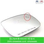 올뉴 더뉴카니발 사이드미러거울 87611A9310 87621A9310 BSD 센서 타입 : 모터스k