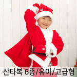 산타유아복[소/6종/6~7세]고급형 : 파티마트